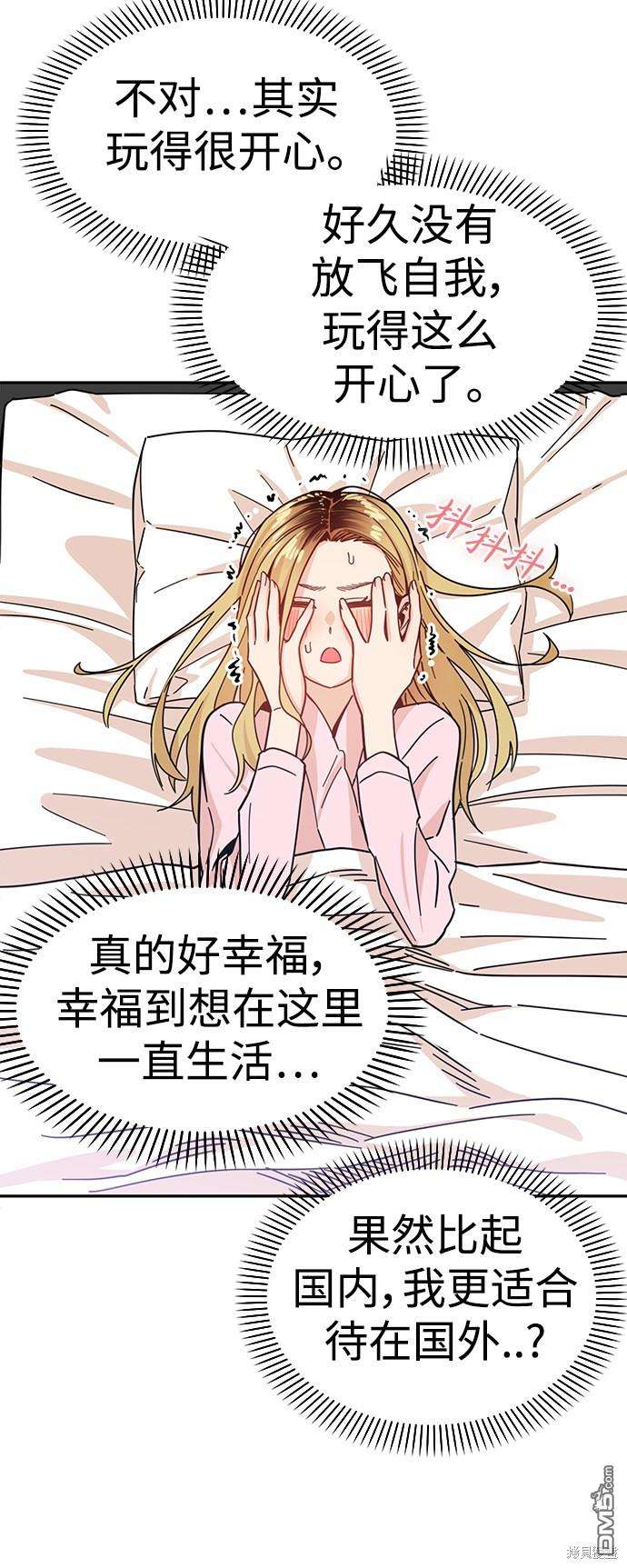 莫名成了天生一对第3话