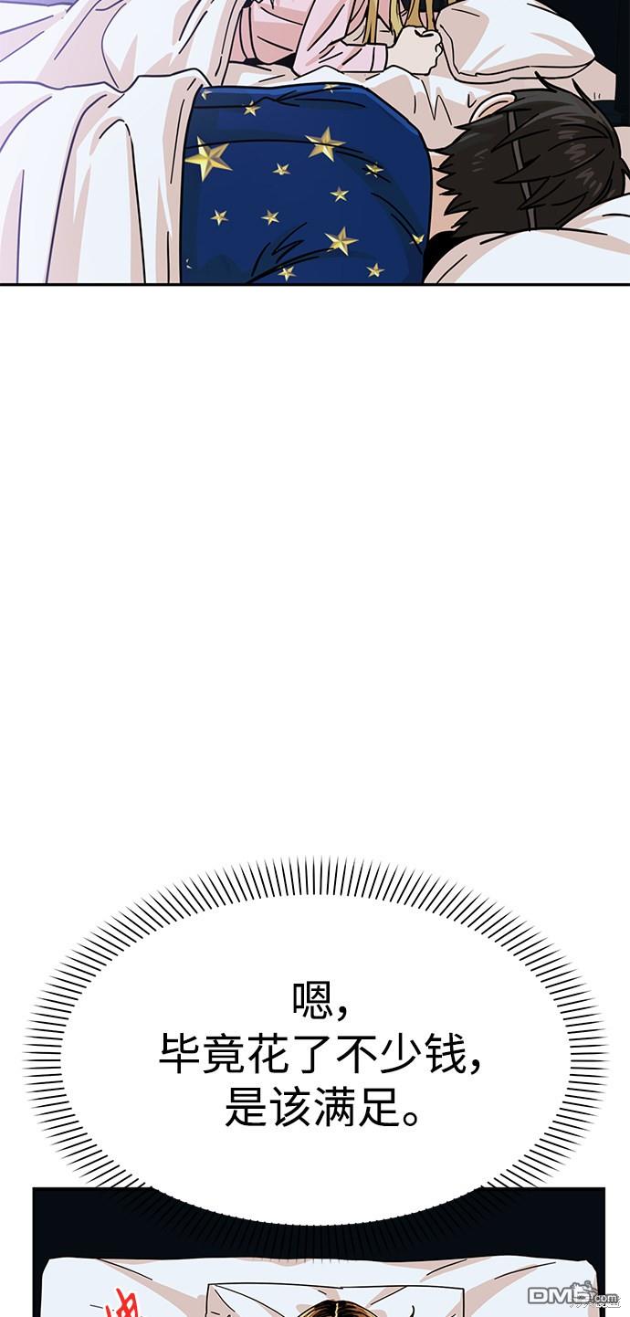 莫名成了天生一对第3话