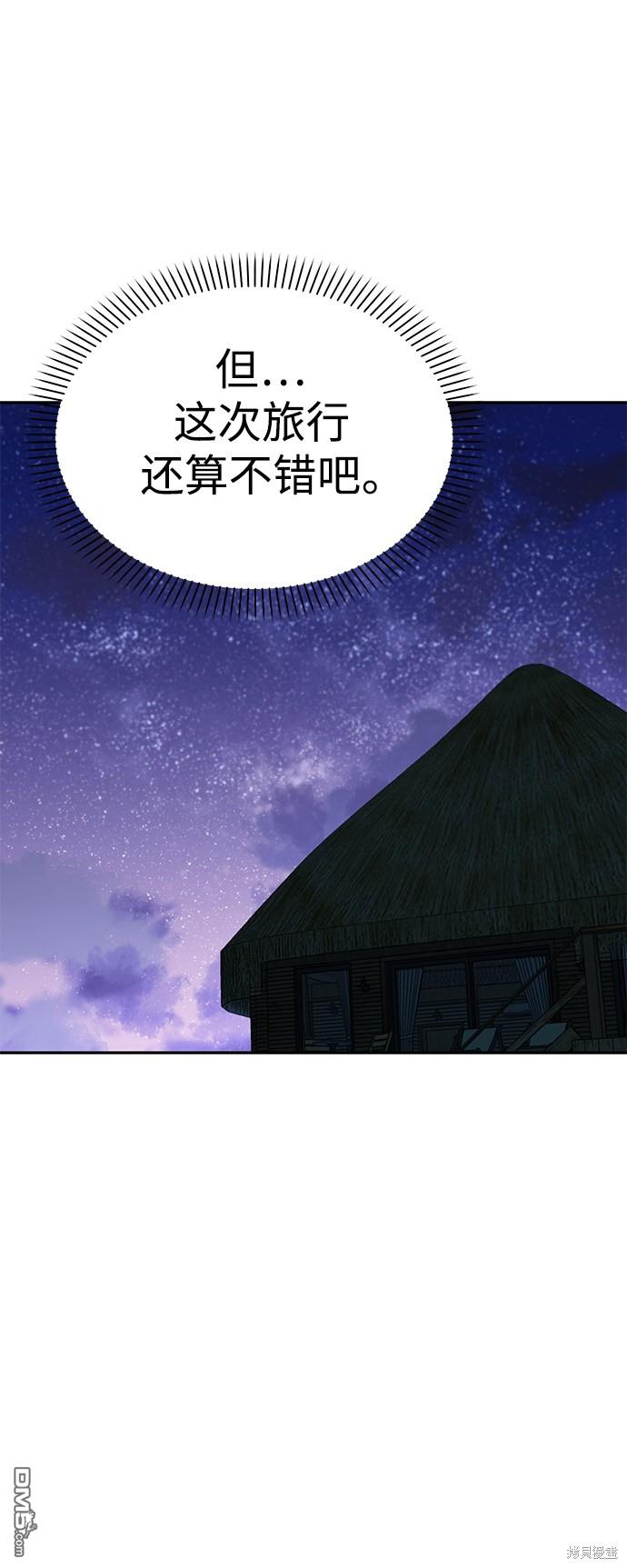 莫名成了天生一对第3话