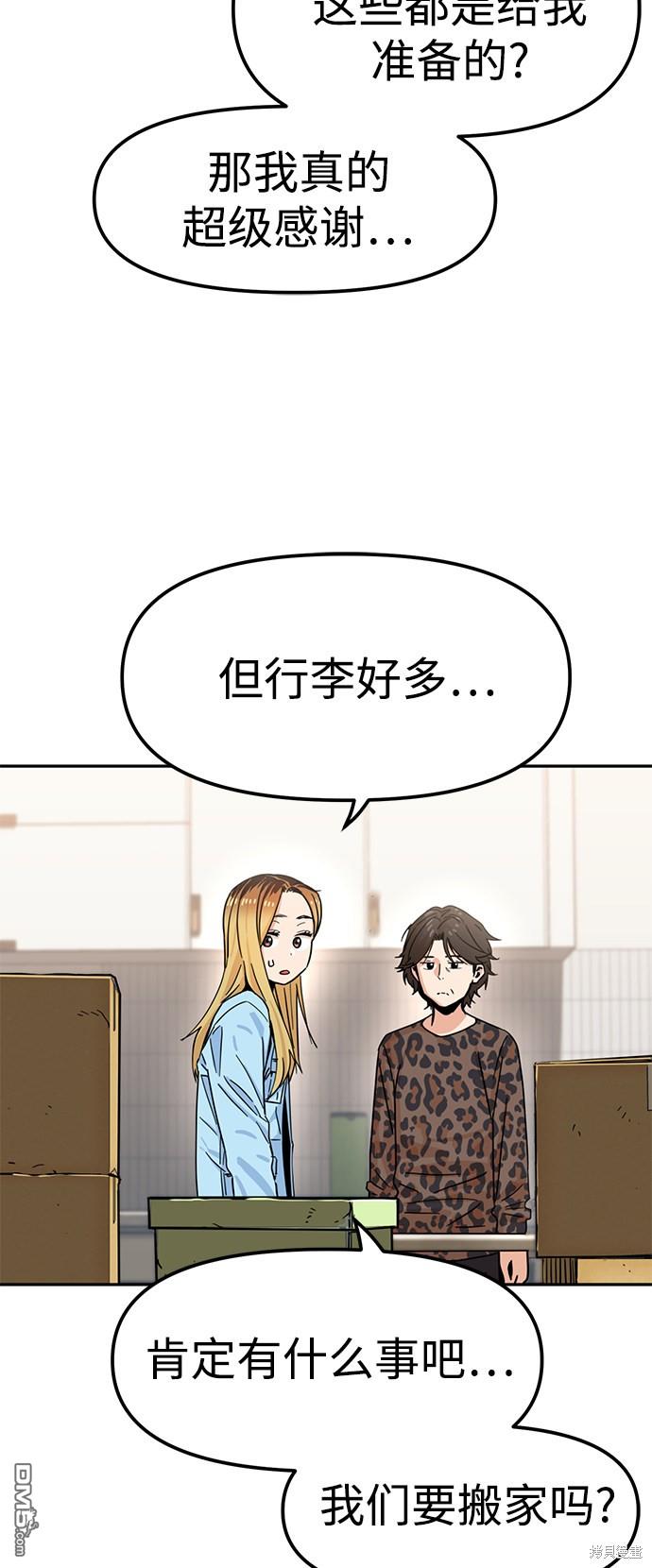 莫名成了天生一对第3话