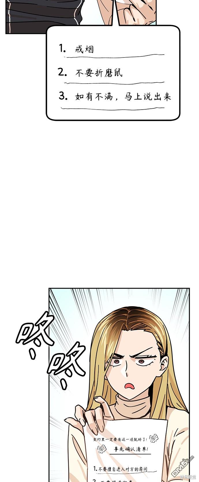 莫名成了天生一对第4话