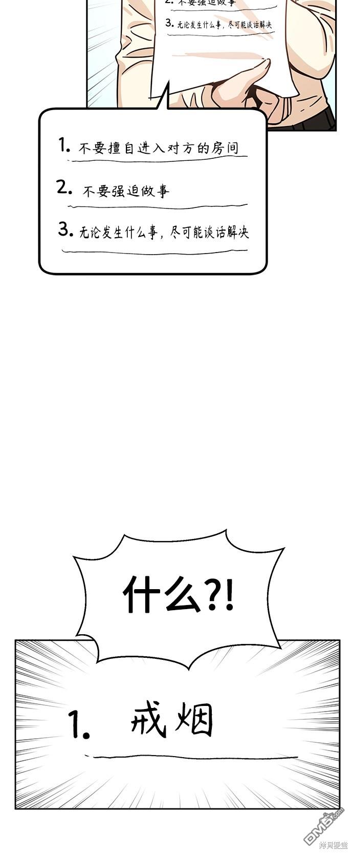 莫名成了天生一对第4话