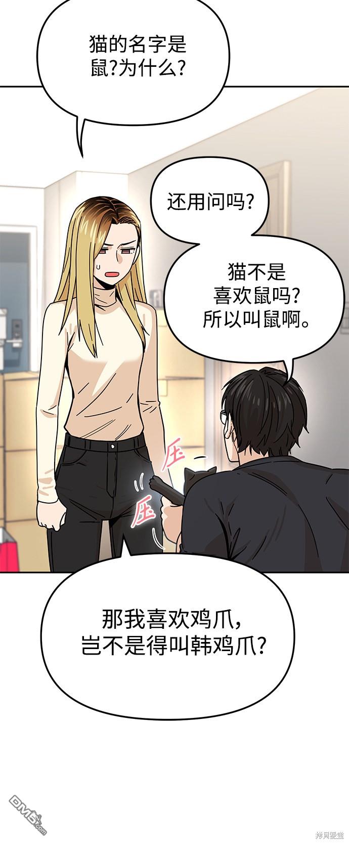 莫名成了天生一对第4话