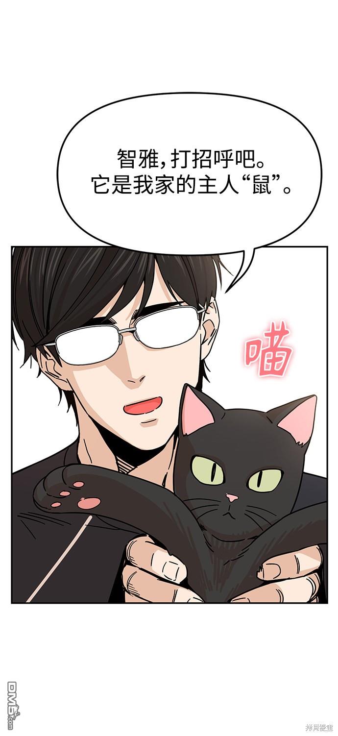 莫名成了天生一对第4话