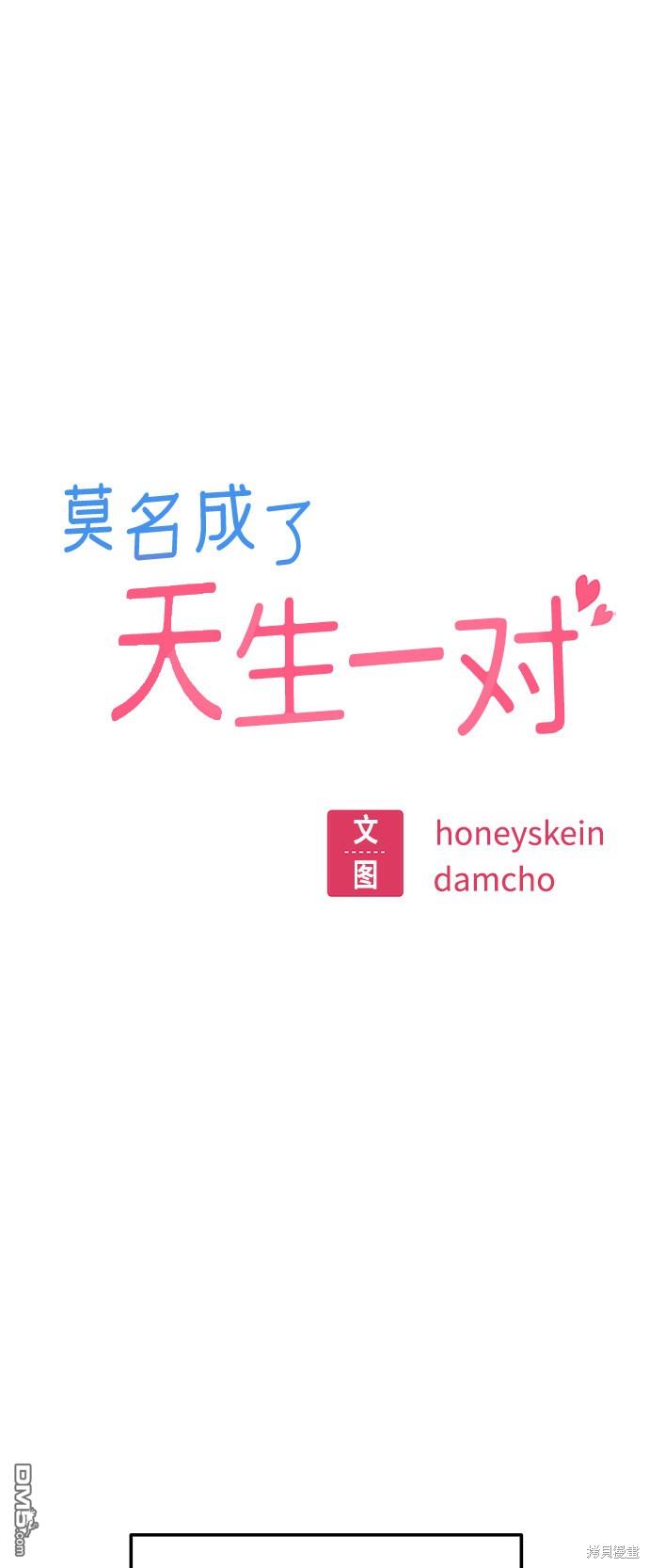 莫名成了天生一对第4话