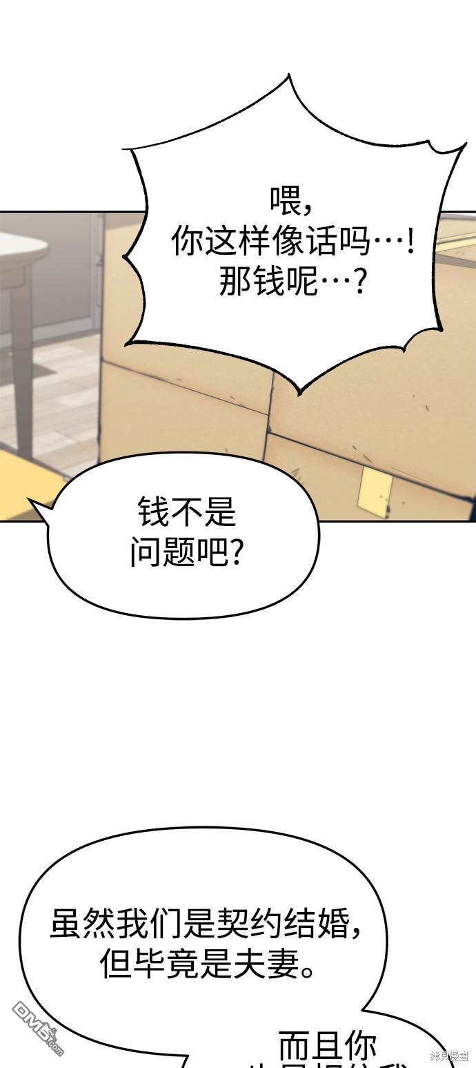 莫名成了天生一对第4话