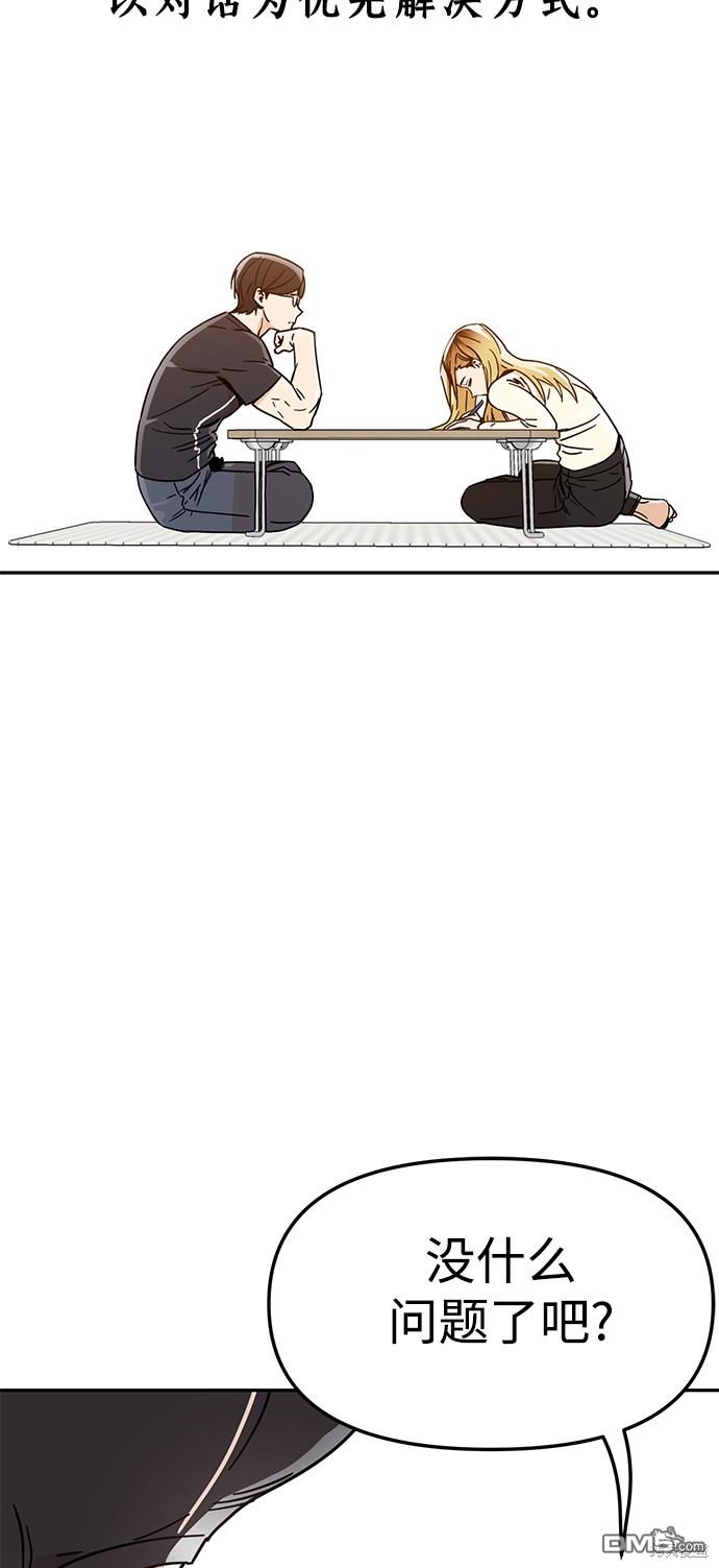 莫名成了天生一对第4话