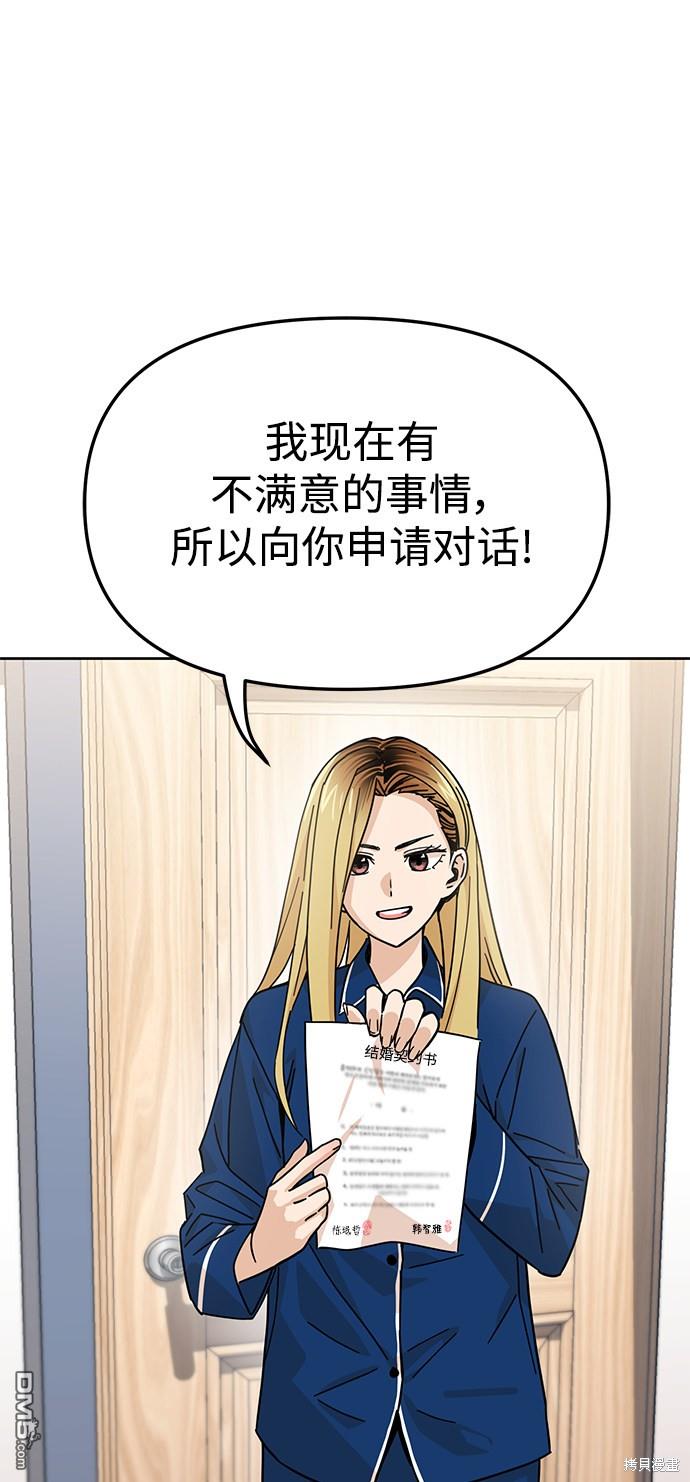 莫名成了天生一对第7话