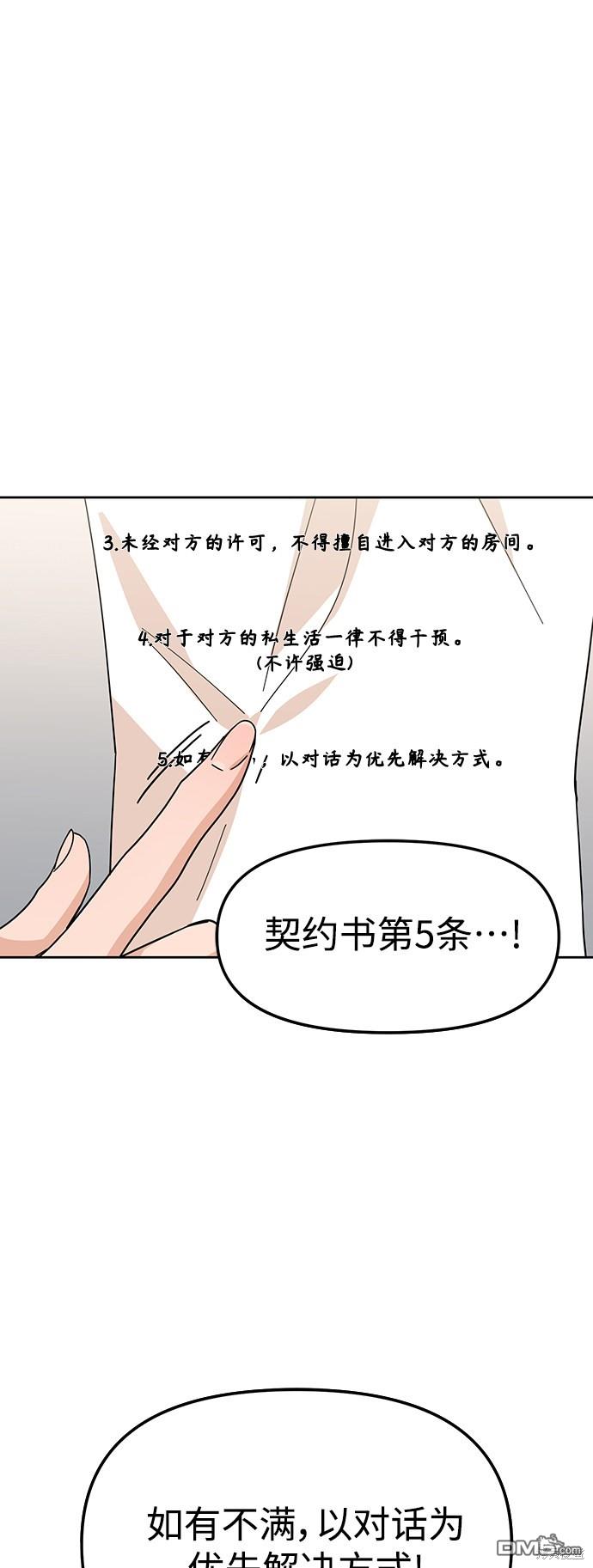 莫名成了天生一对第8话