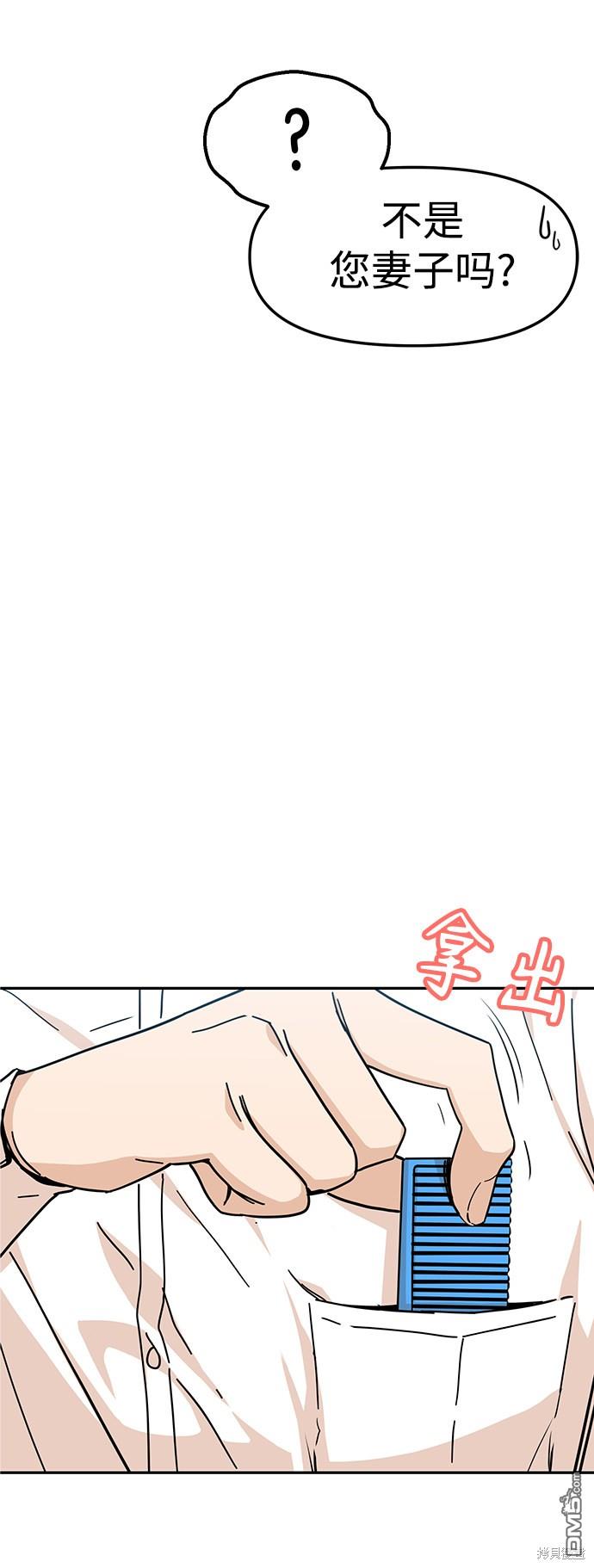 莫名成了天生一对第9话