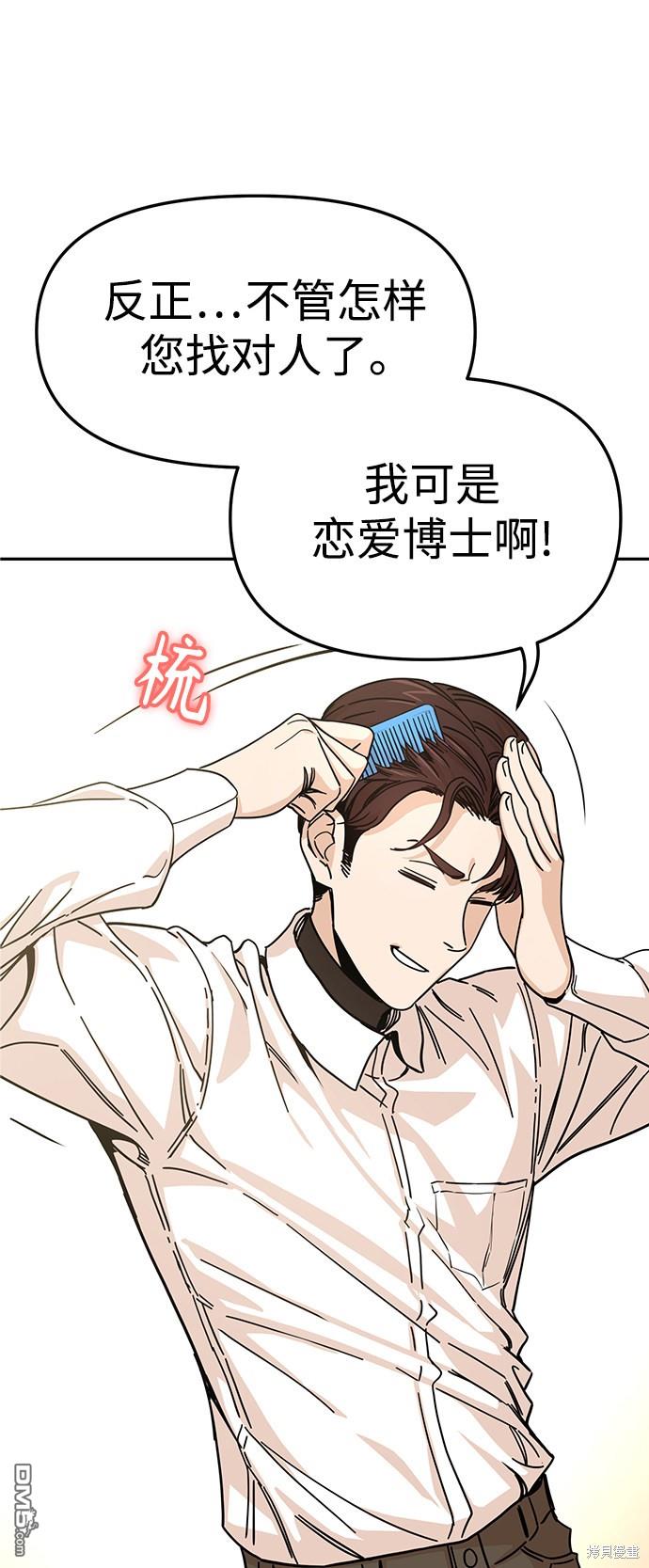 莫名成了天生一对第9话