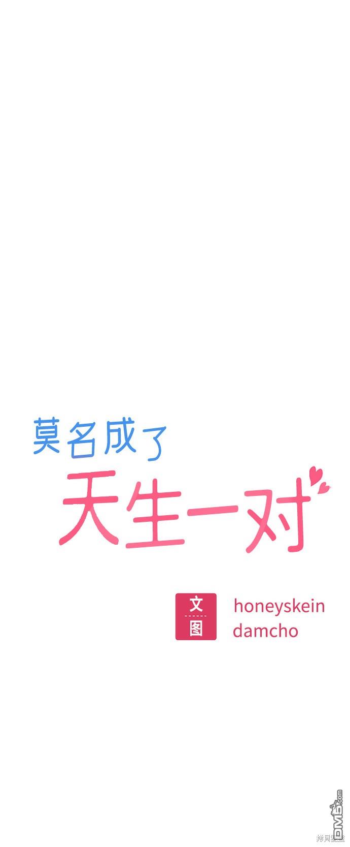 莫名成了天生一对第9话