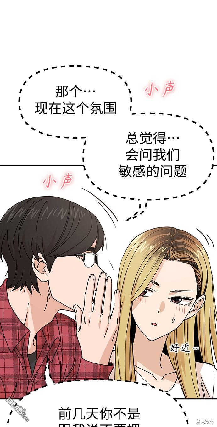 莫名成了天生一对第11话