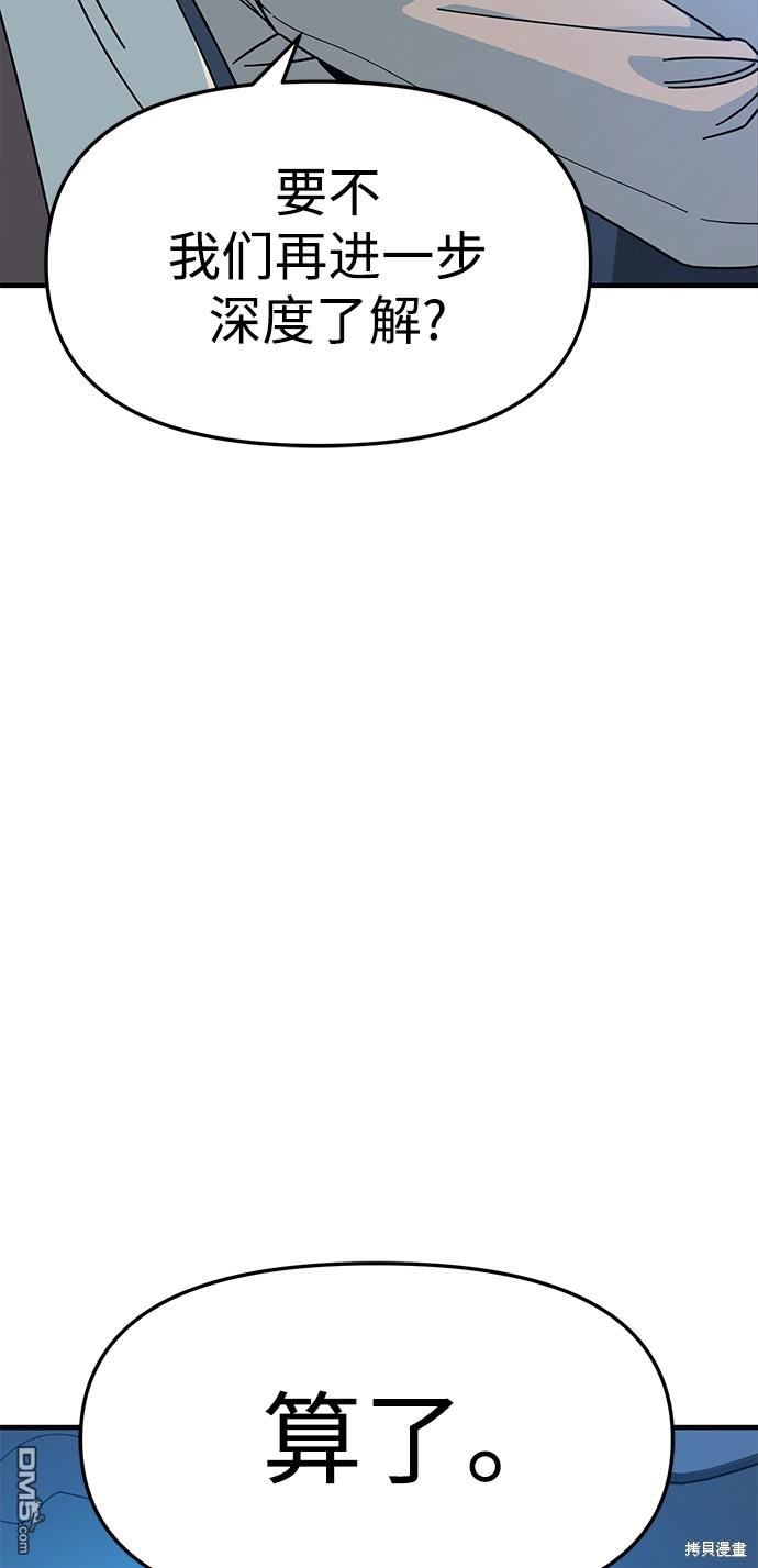 莫名成了天生一对第11话