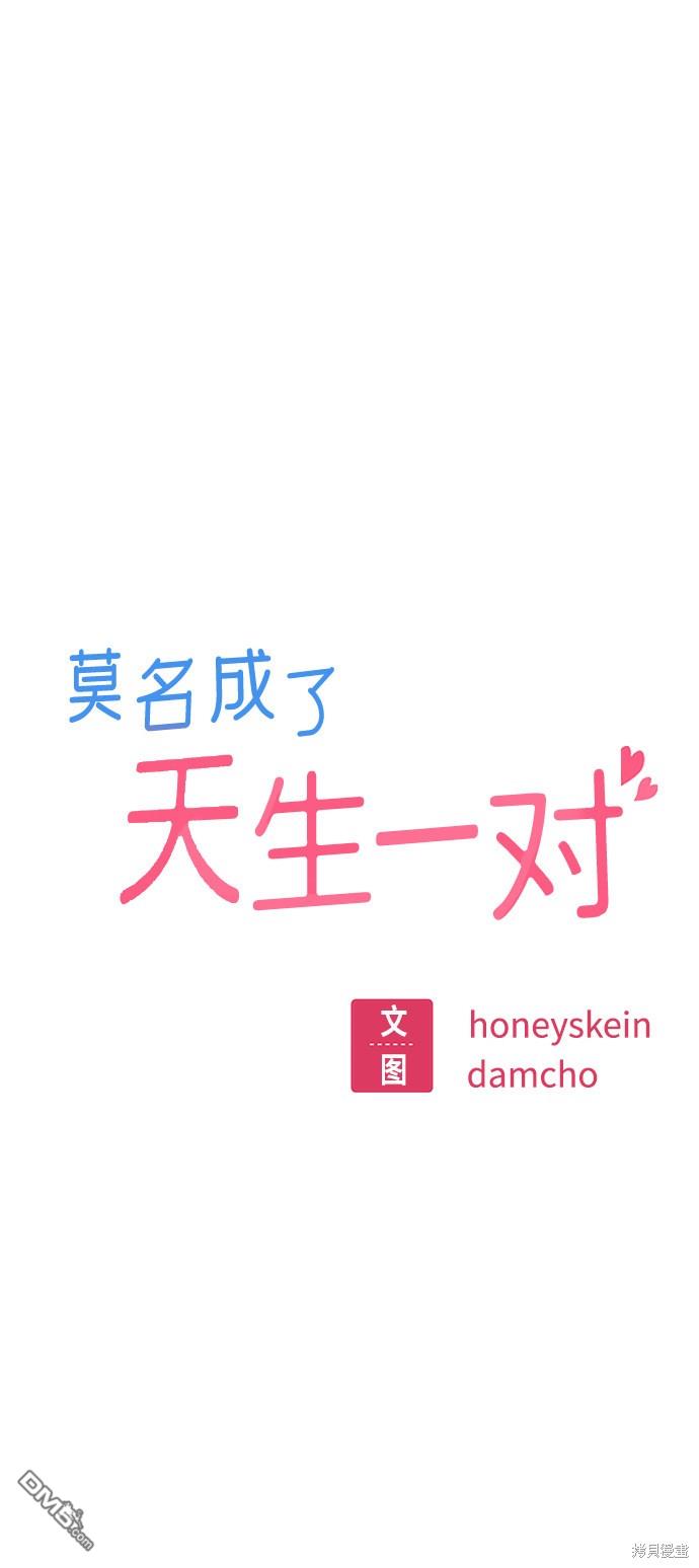 莫名成了天生一对第11话