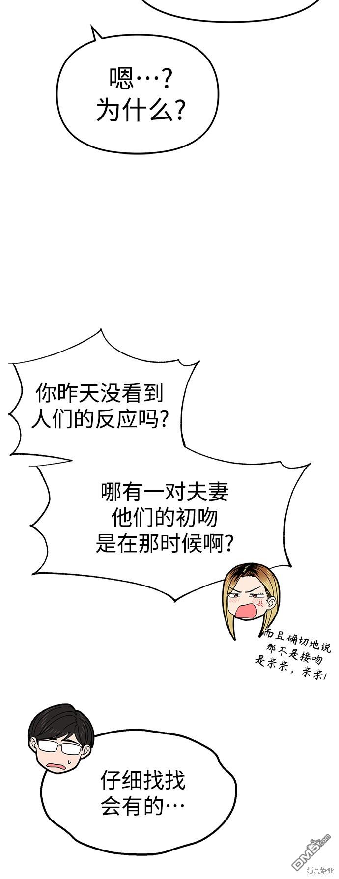 莫名成了天生一对第12话