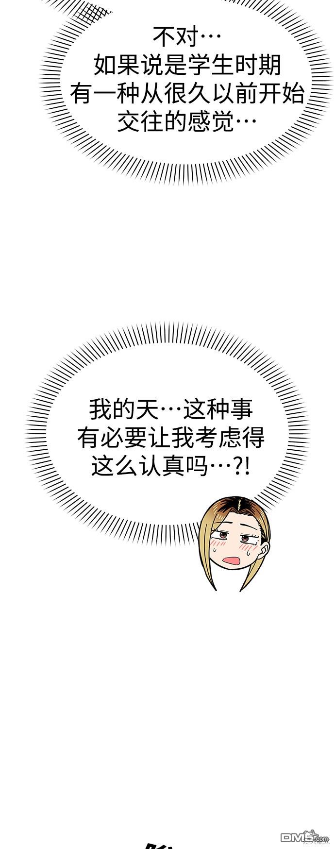 莫名成了天生一对第12话