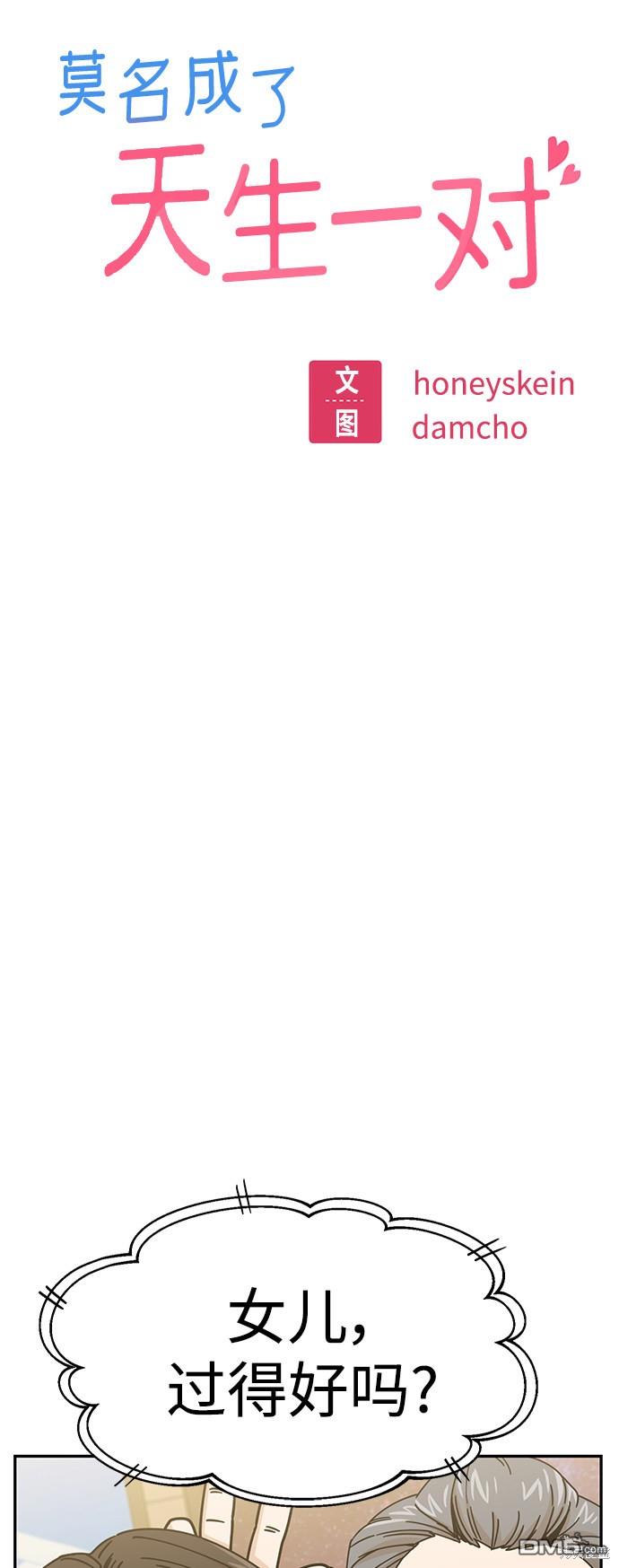 莫名成了天生一对第12话
