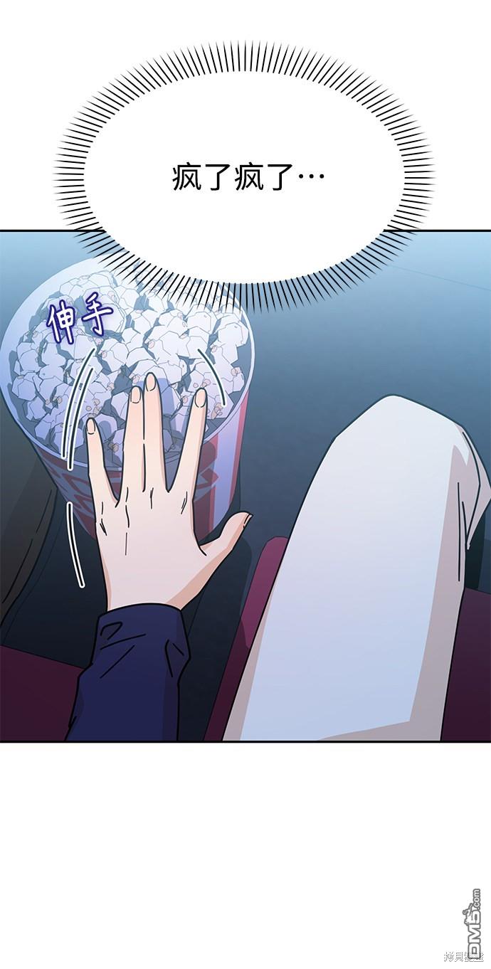 莫名成了天生一对第12话