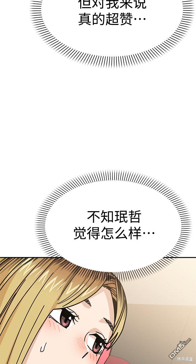 莫名成了天生一对第12话