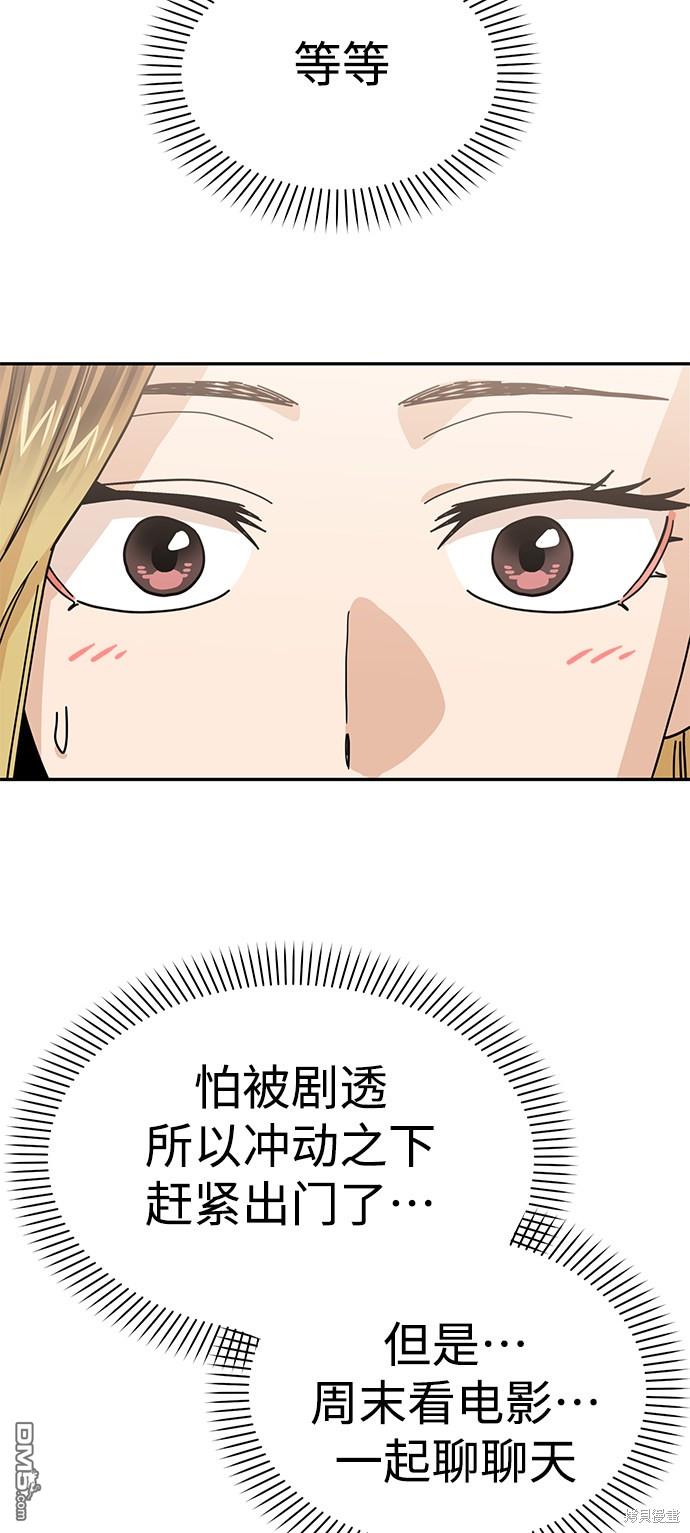 莫名成了天生一对第12话