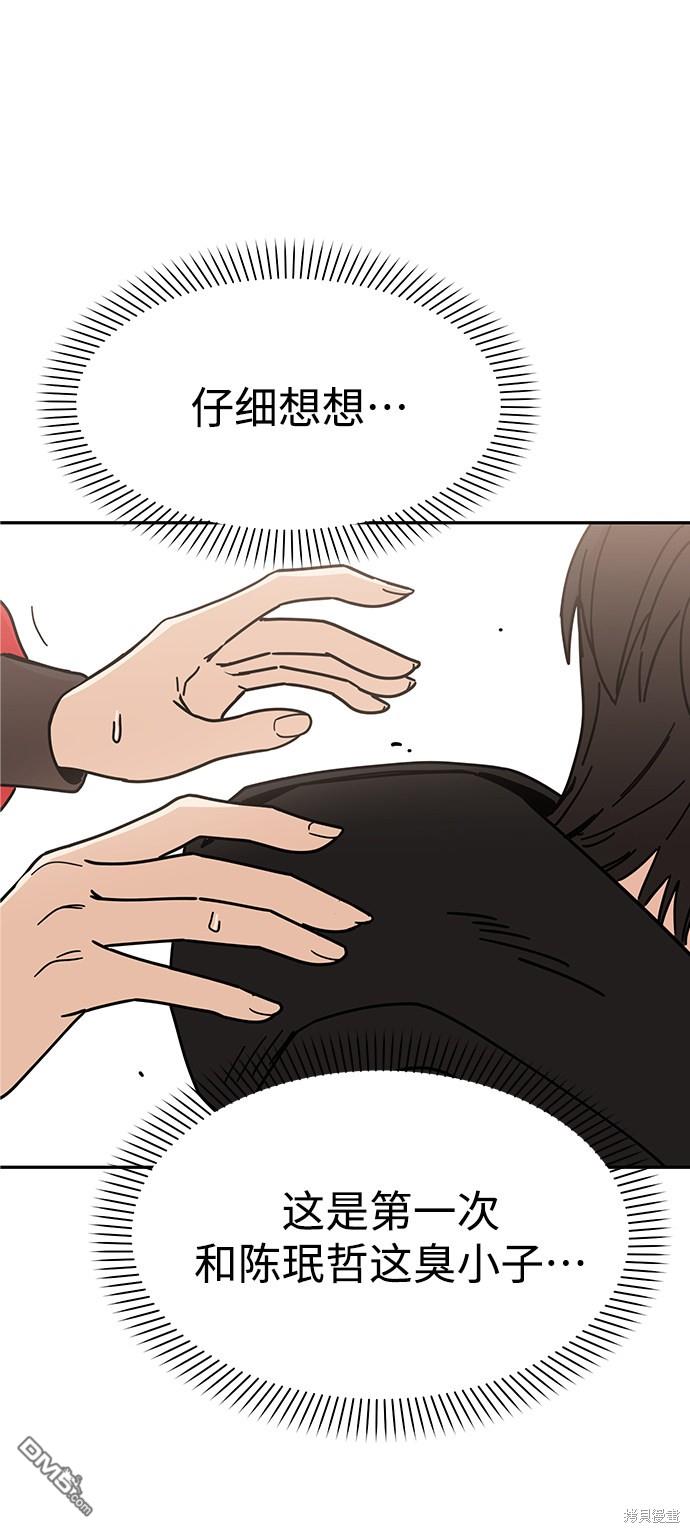 莫名成了天生一对第12话