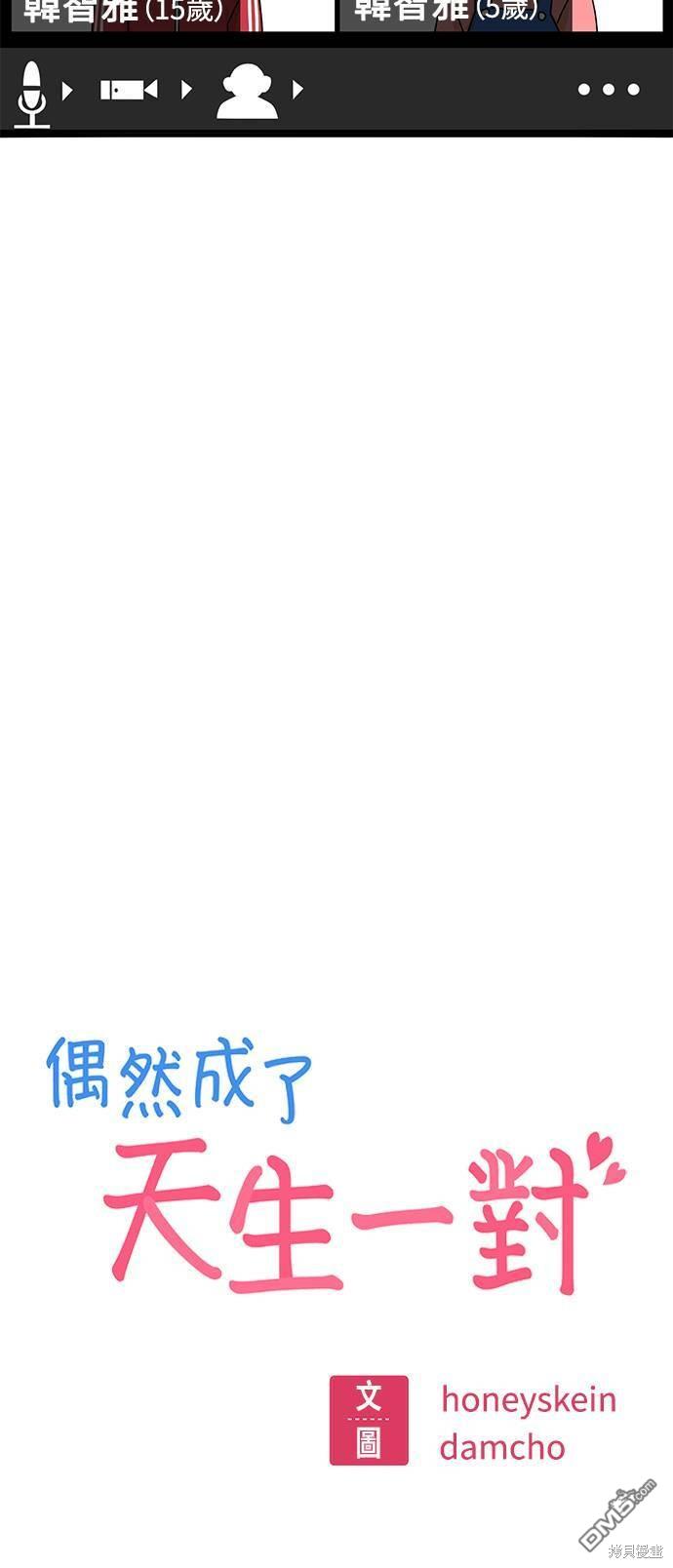 莫名成了天生一对第14话