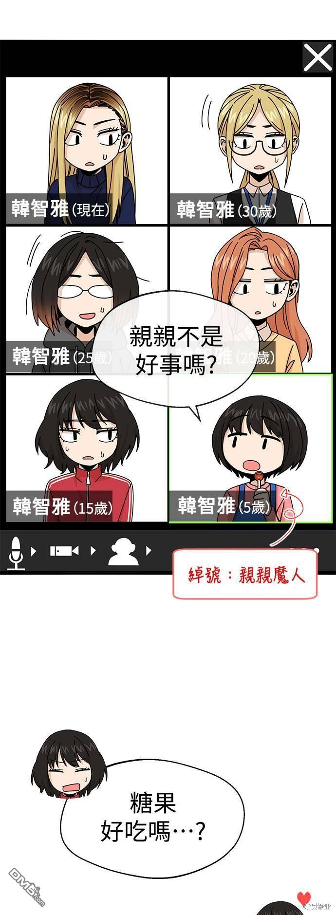 莫名成了天生一对第14话