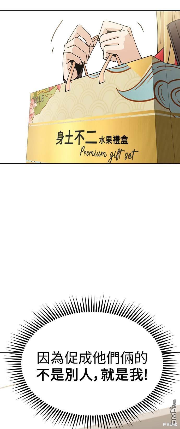 莫名成了天生一对第14话