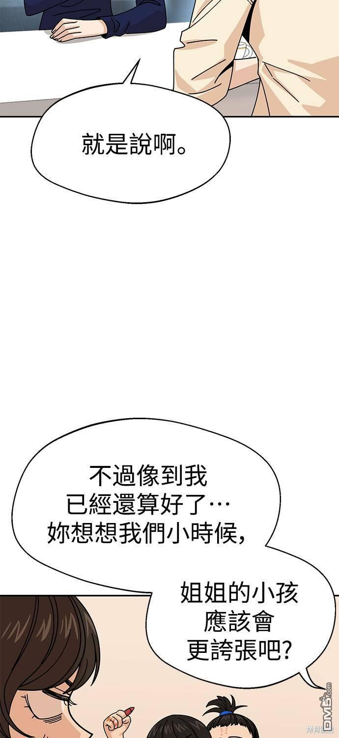 莫名成了天生一对第14话