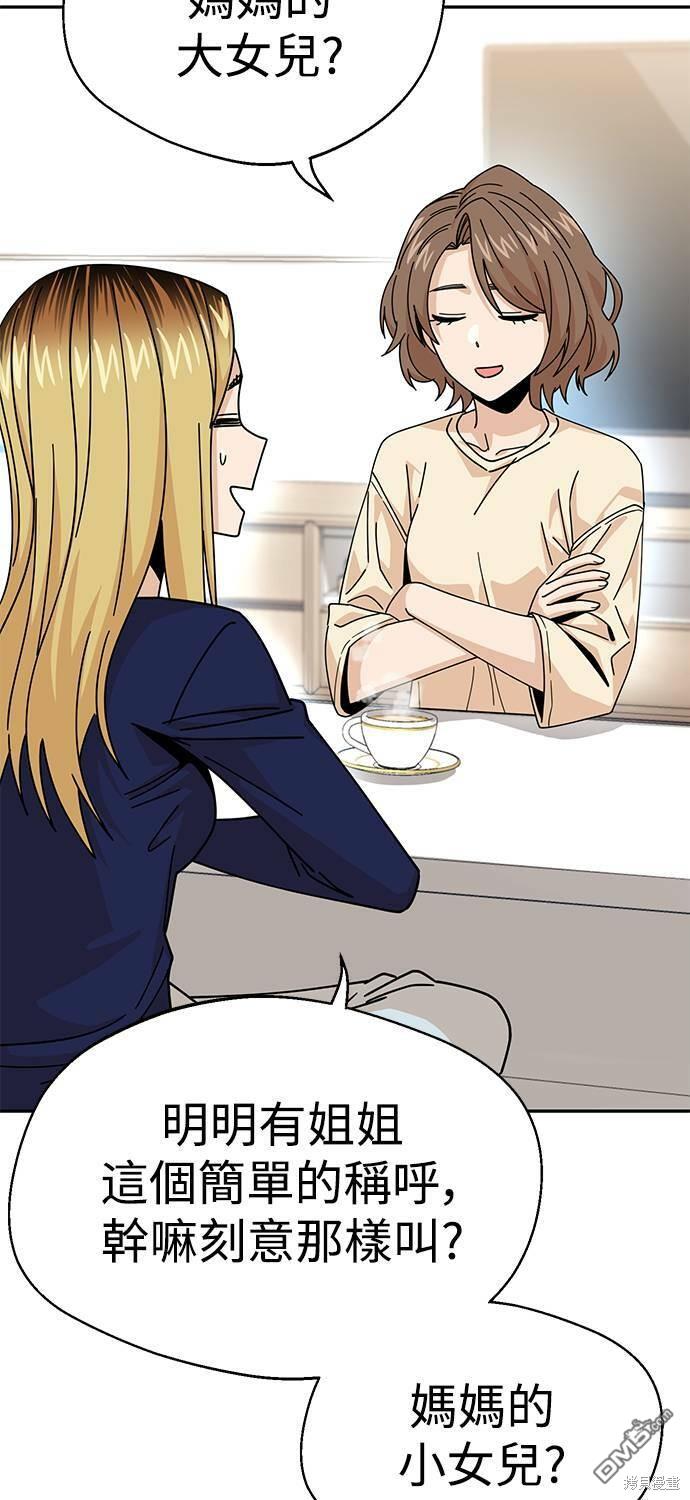 莫名成了天生一对第14话