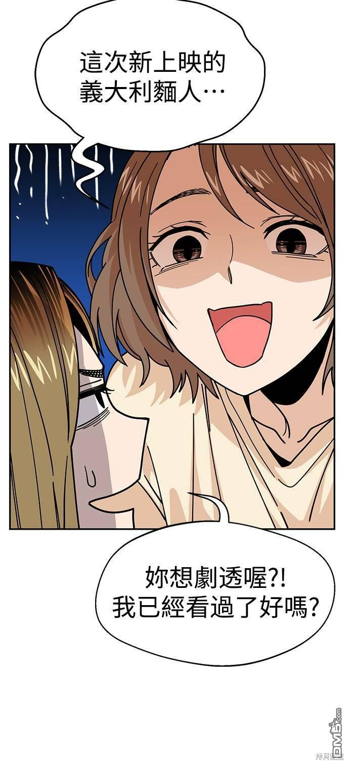 莫名成了天生一对第14话