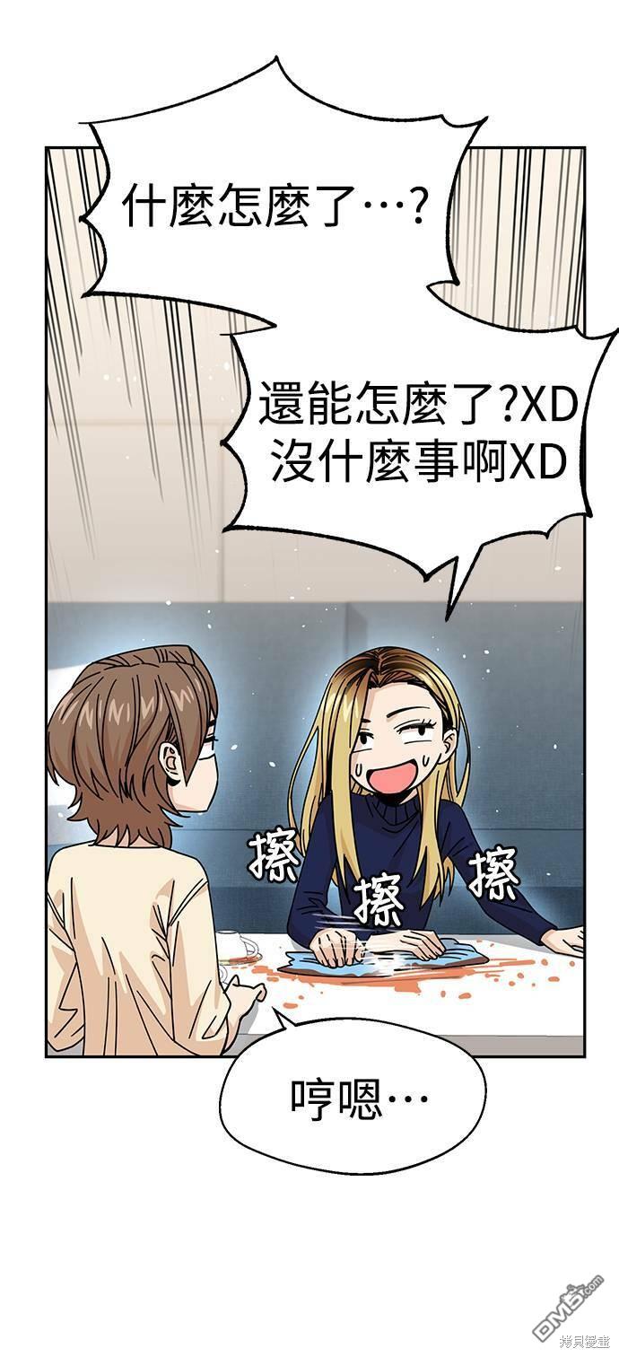 莫名成了天生一对第14话