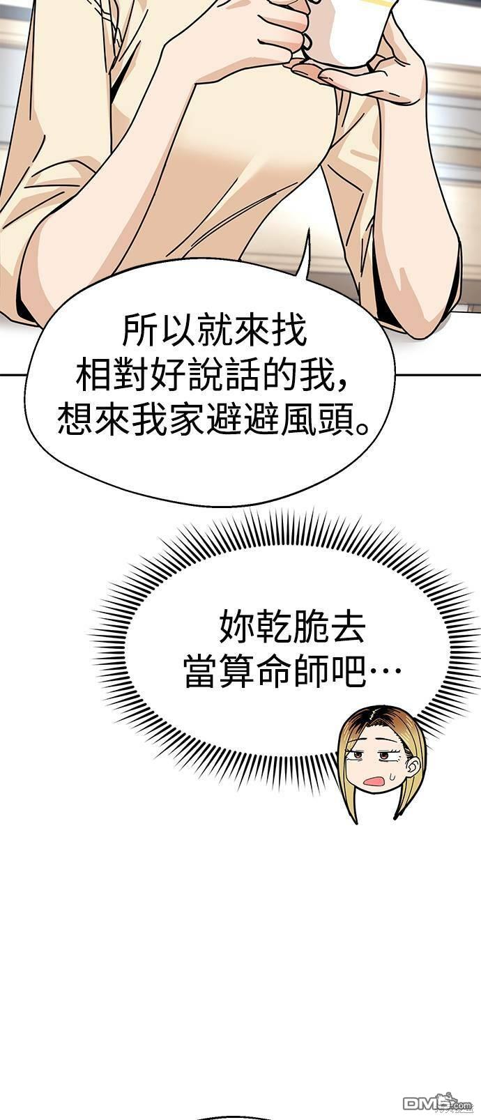 莫名成了天生一对第14话