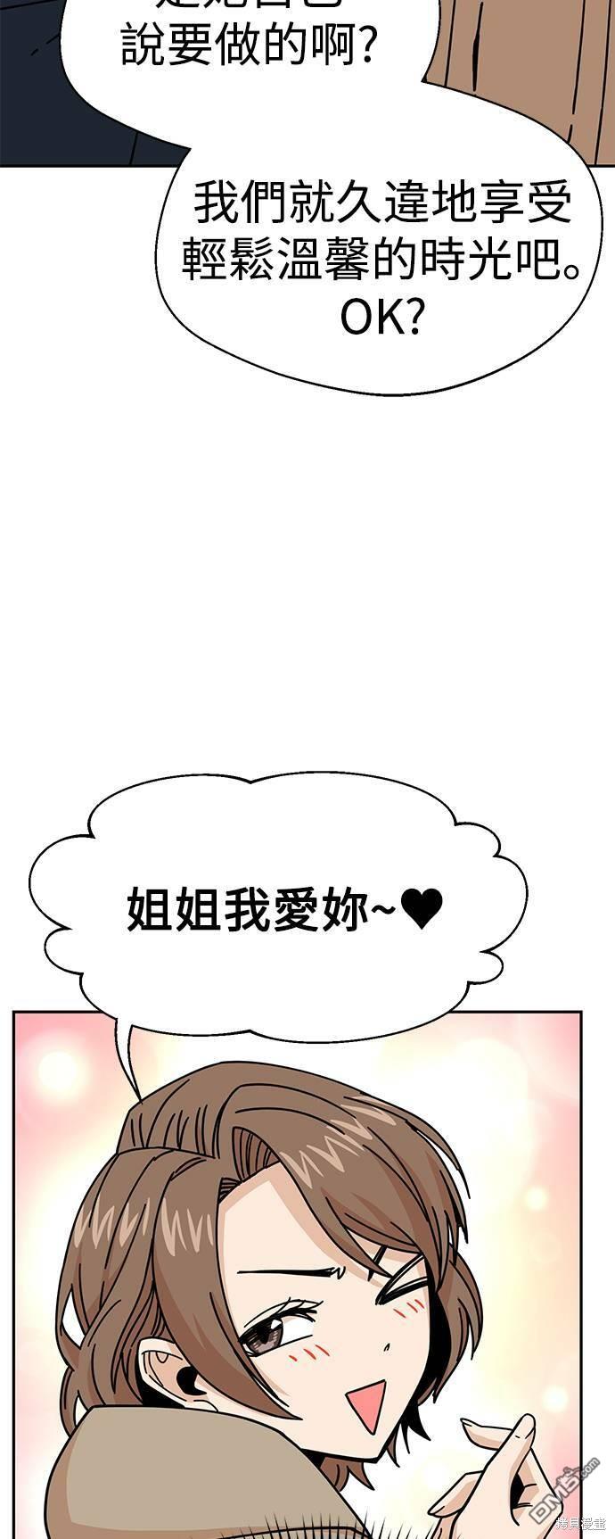 莫名成了天生一对第14话