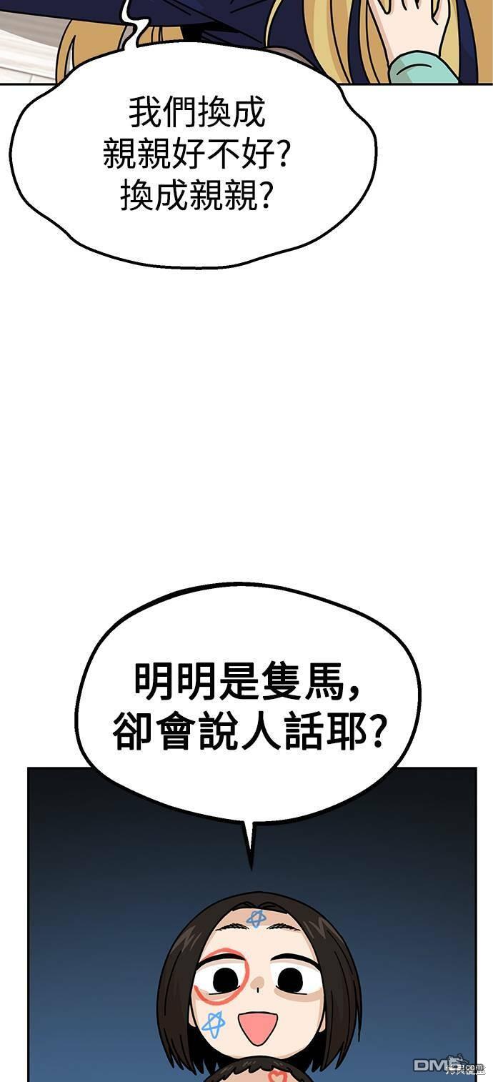 莫名成了天生一对第14话