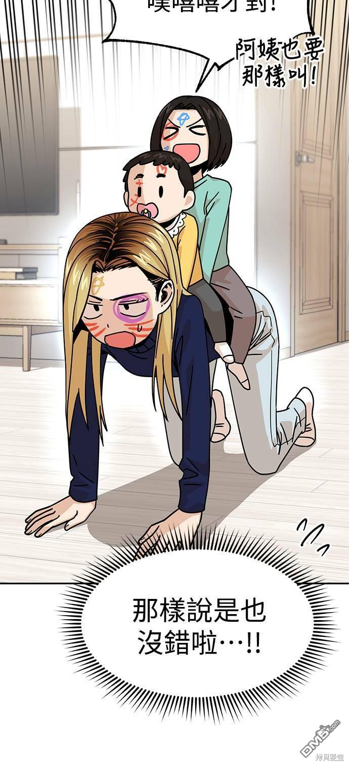 莫名成了天生一对第14话