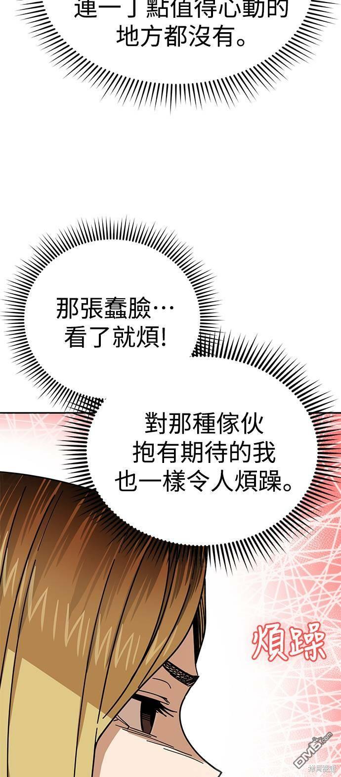 莫名成了天生一对第15话