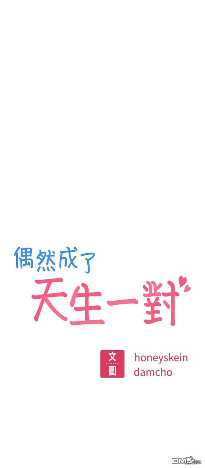 莫名成了天生一对第15话