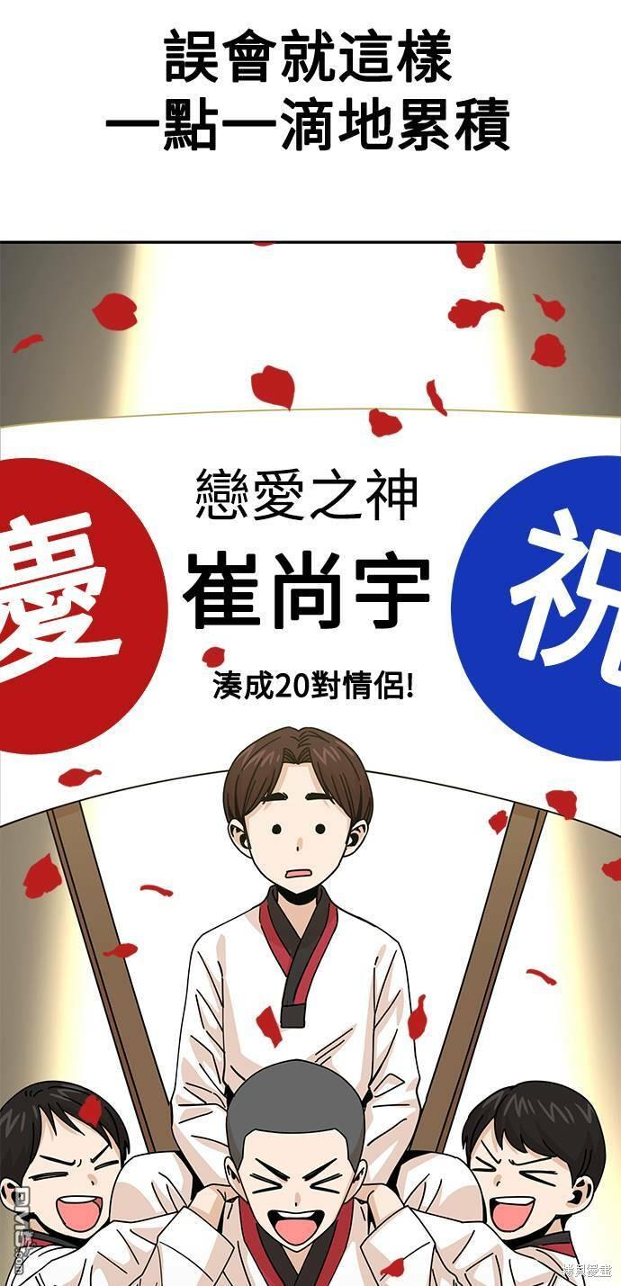 莫名成了天生一对第16话