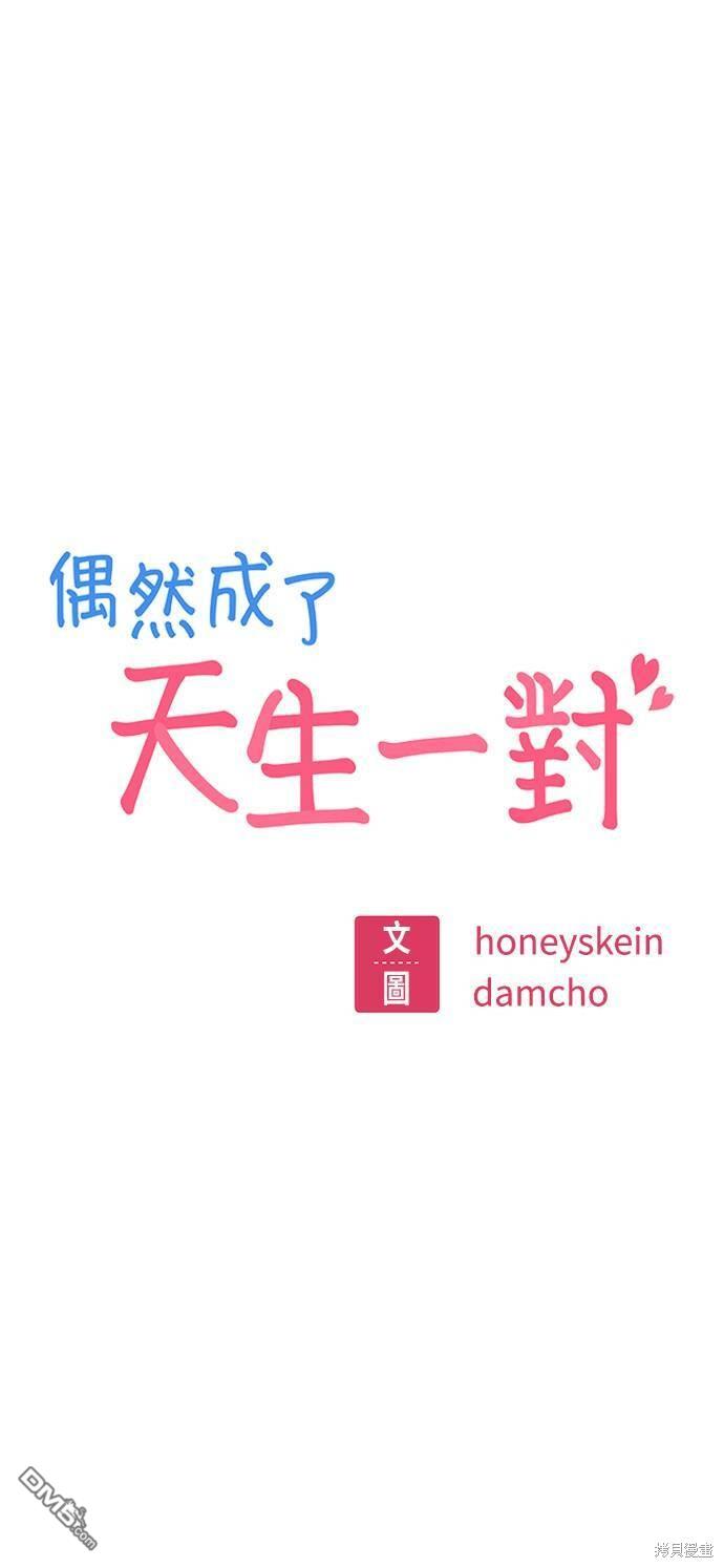 莫名成了天生一对第17话