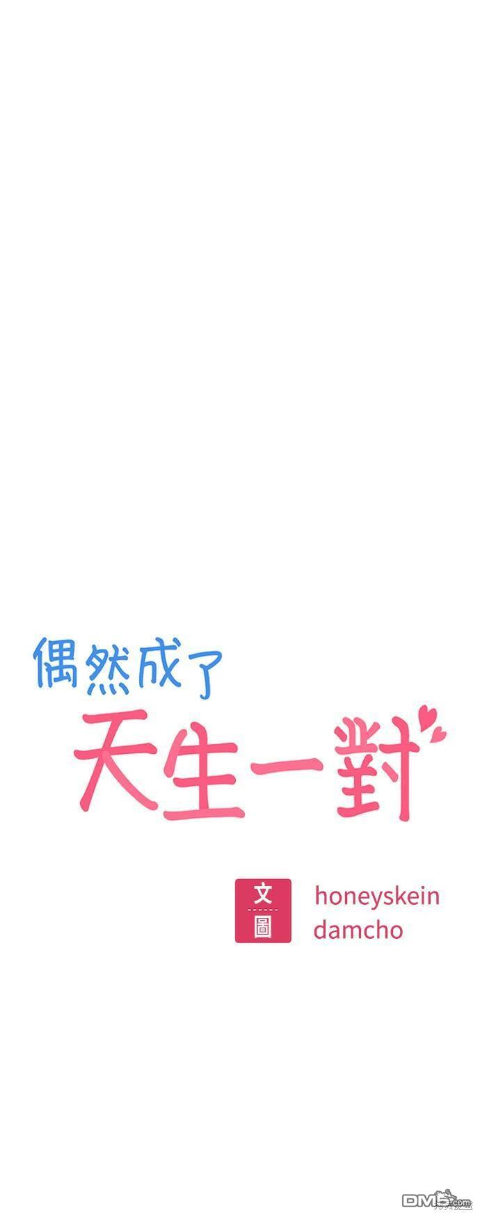 莫名成了天生一对第18话