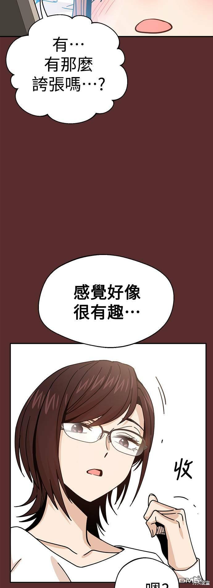 莫名成了天生一对第18话