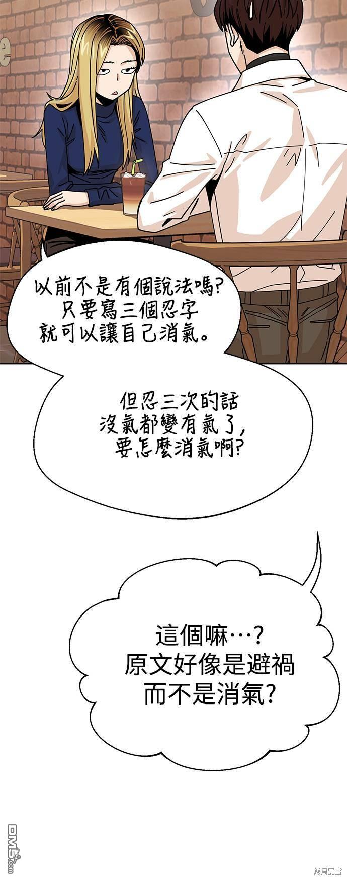 莫名成了天生一对第18话