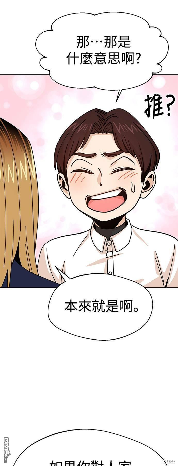 莫名成了天生一对第18话