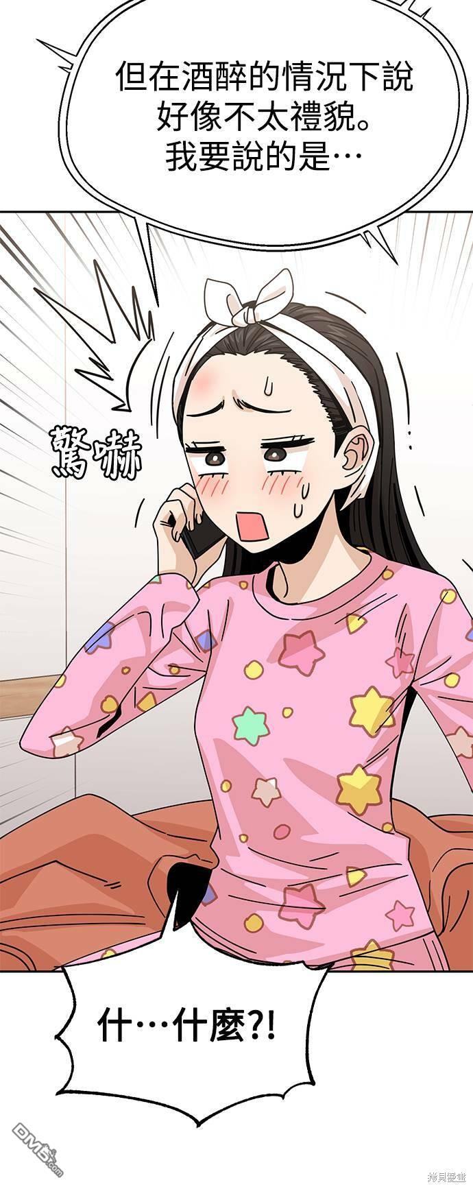 莫名成了天生一对第18话