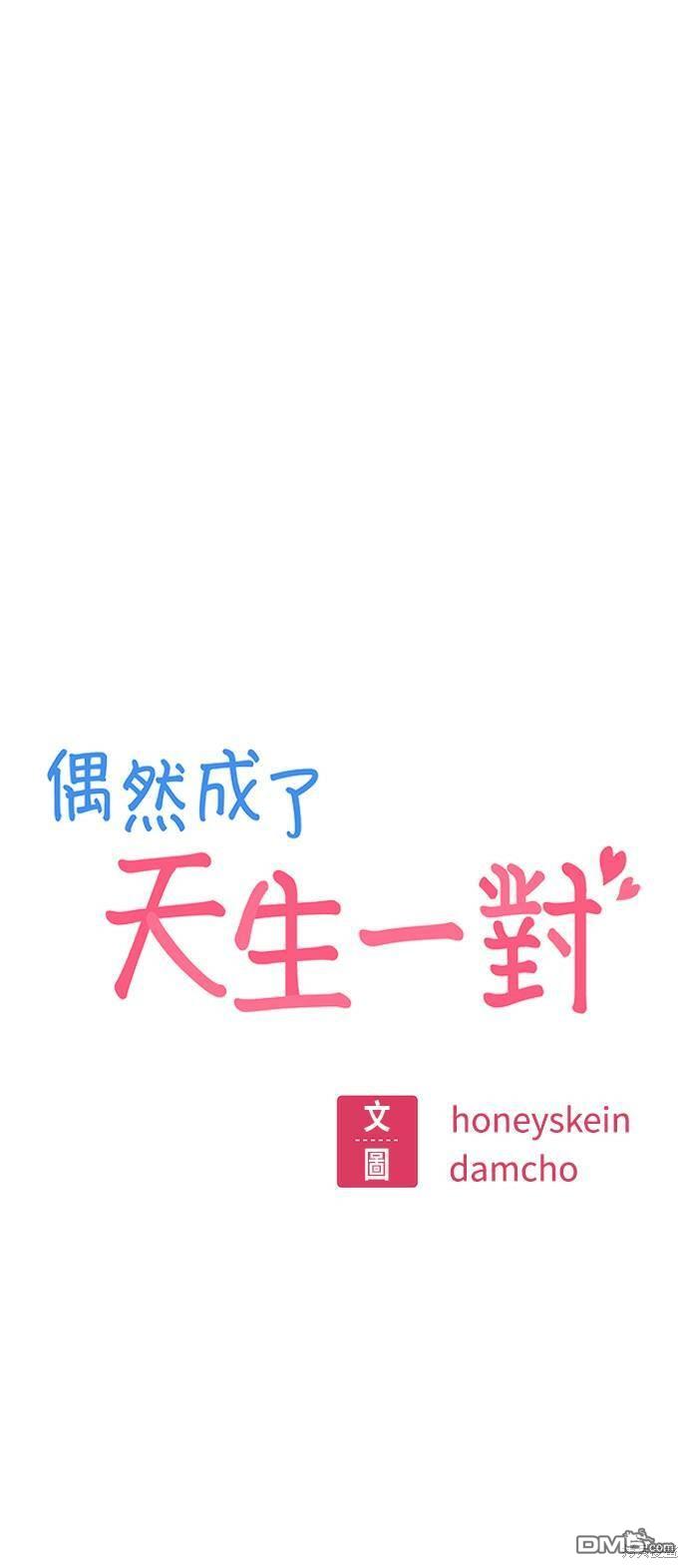 莫名成了天生一对第19话