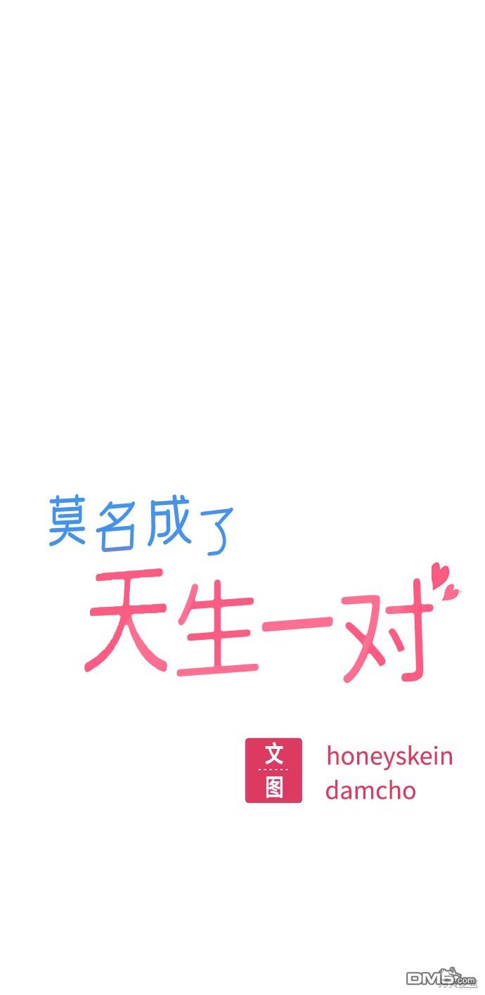 莫名成了天生一对第20话