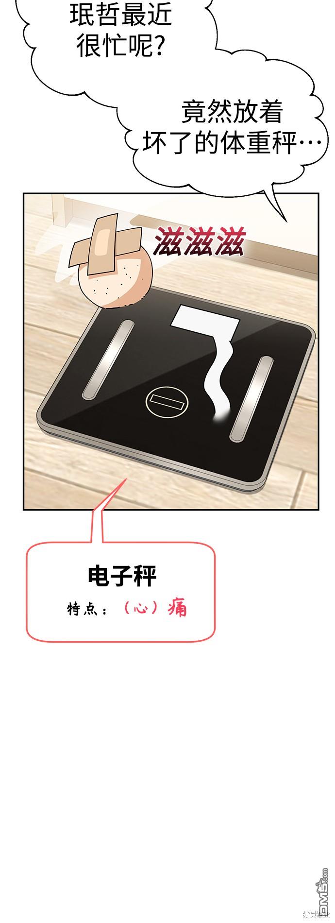 莫名成了天生一对第20话