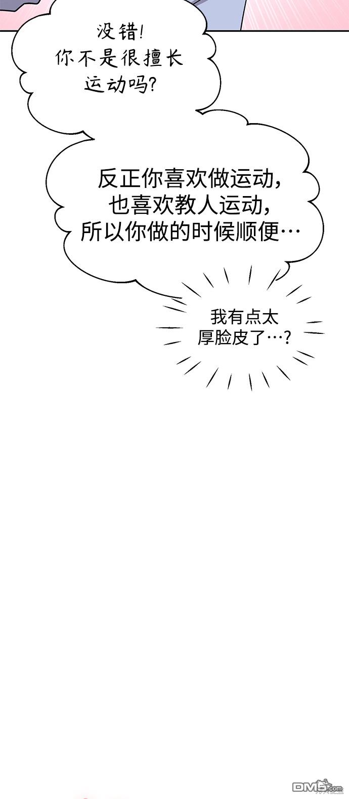 莫名成了天生一对第20话